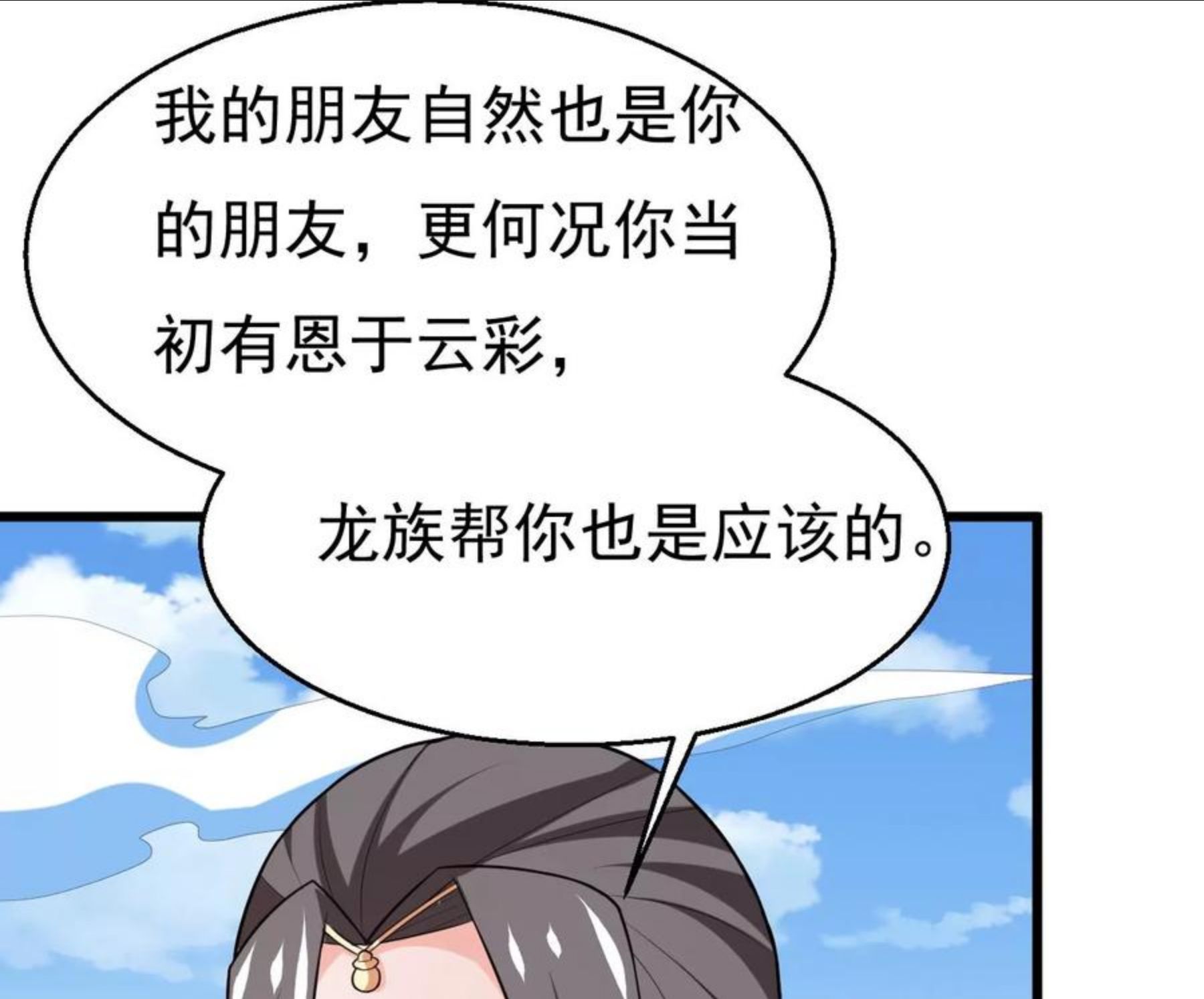 吞噬永恒漫画,第331话 龙之大帝，救援林辰14图