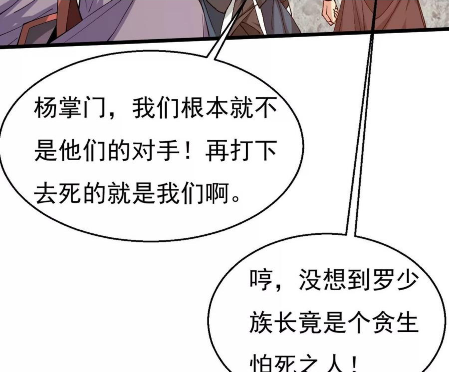 吞噬永恒漫画,第331话 龙之大帝，救援林辰94图