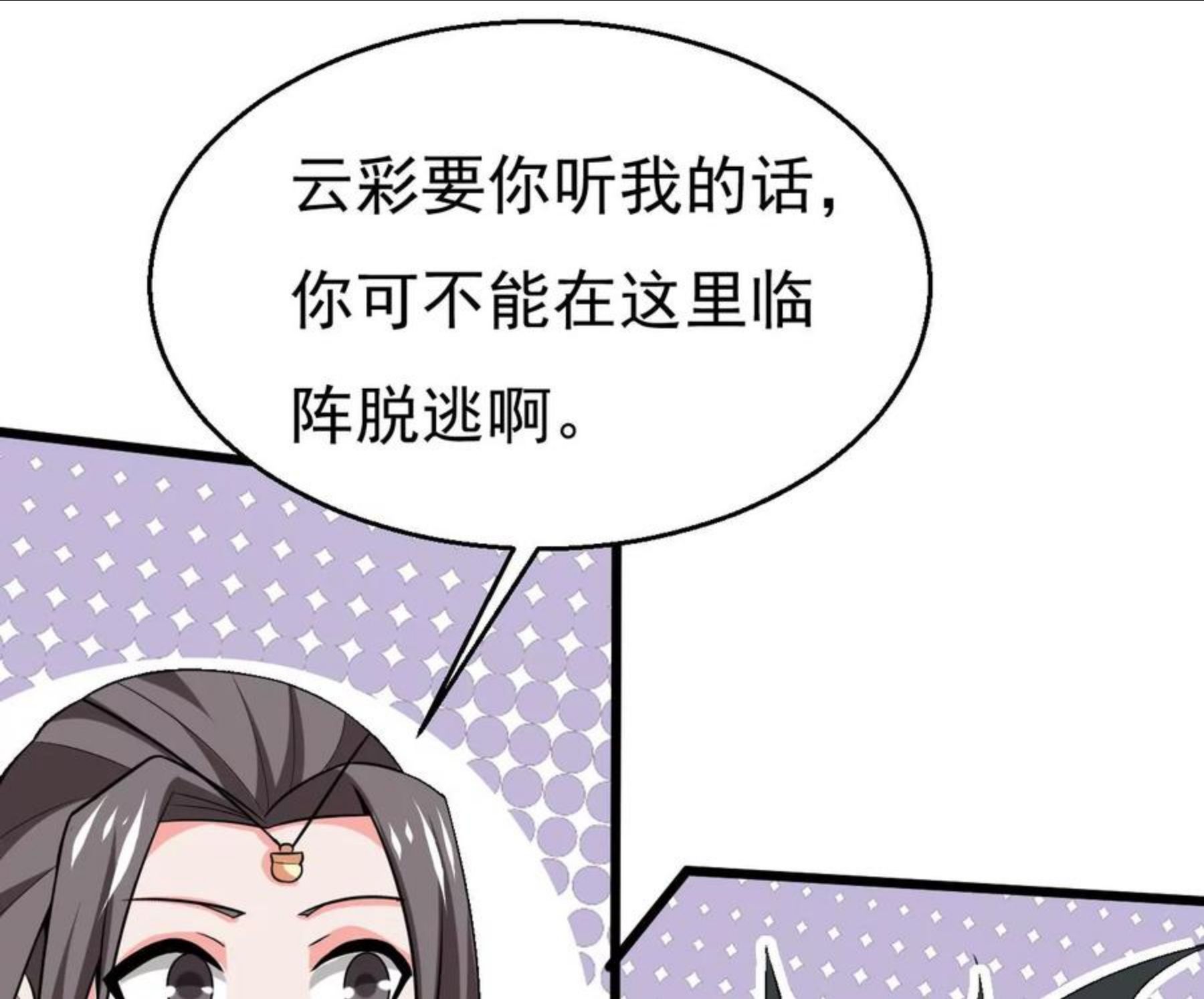 吞噬永恒漫画,第331话 龙之大帝，救援林辰7图