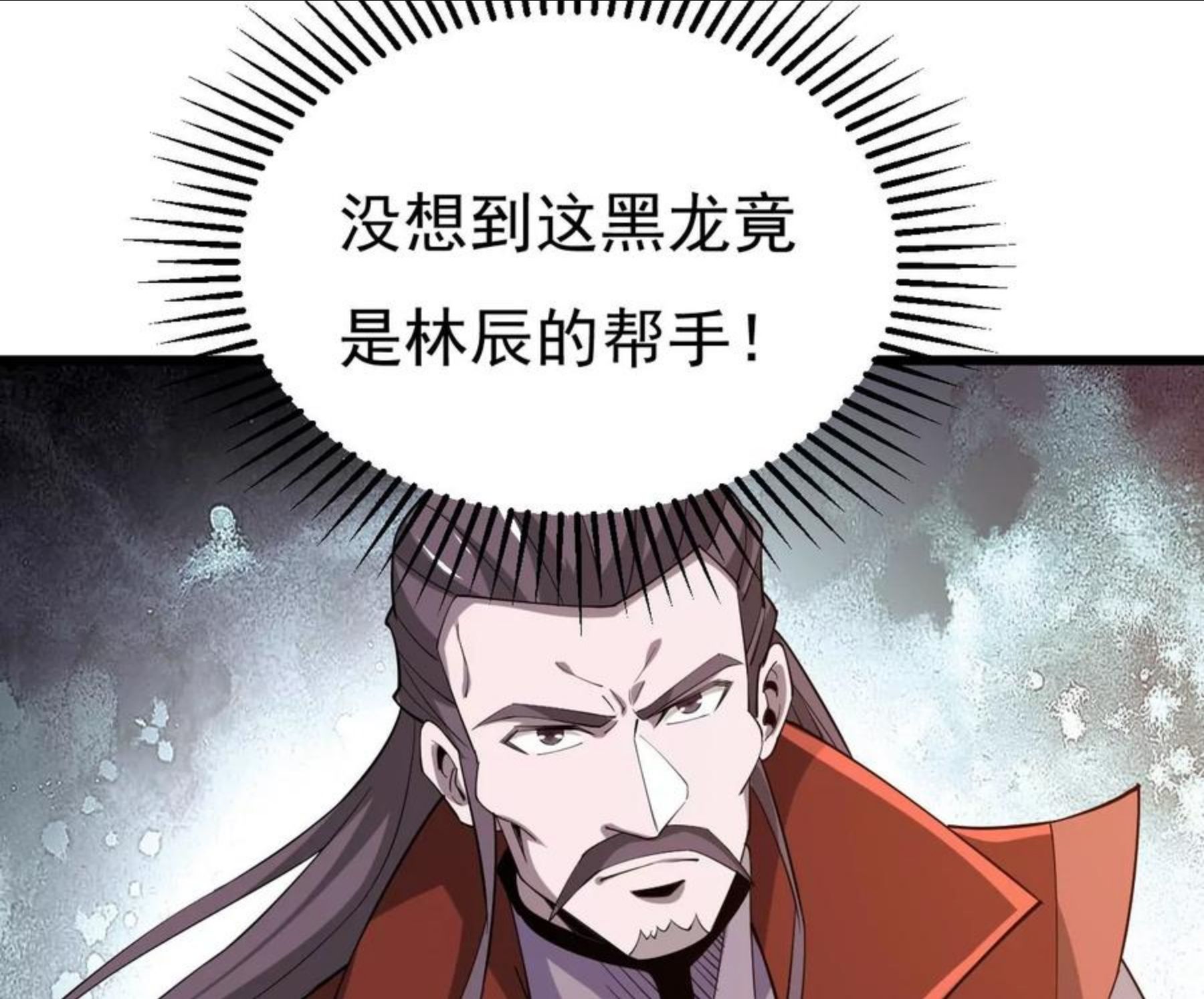 吞噬永恒漫画,第331话 龙之大帝，救援林辰44图