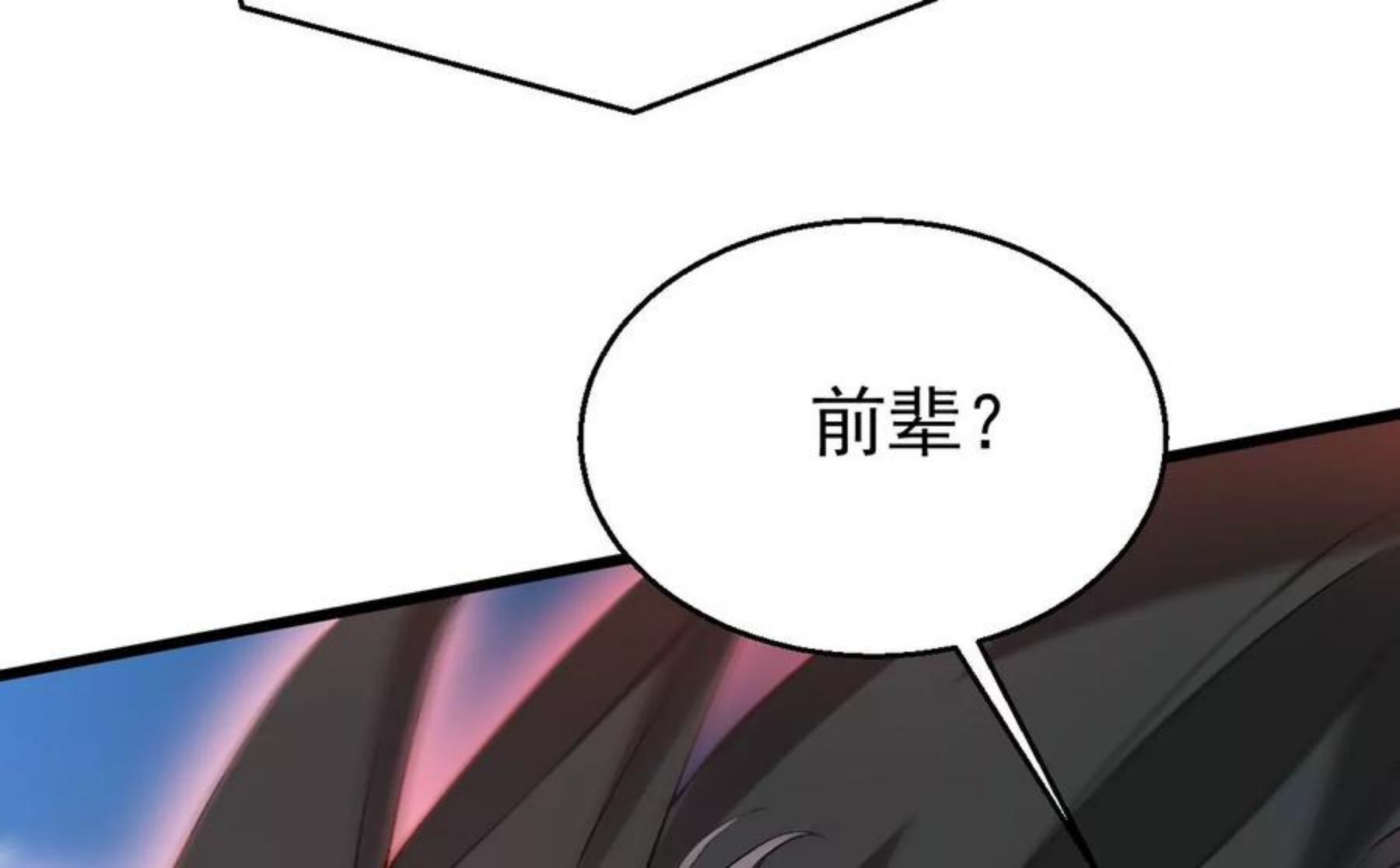 吞噬永恒漫画,第331话 龙之大帝，救援林辰106图