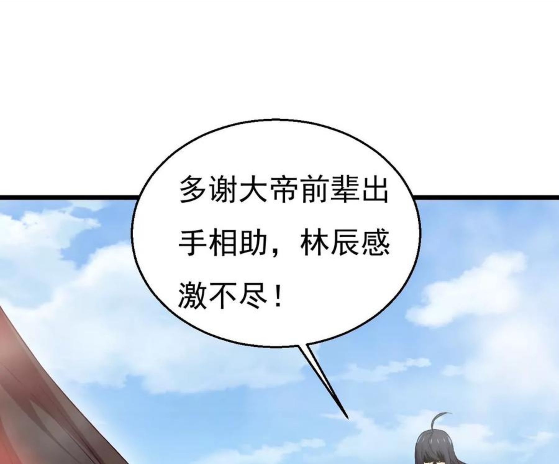 吞噬永恒漫画,第331话 龙之大帝，救援林辰34图