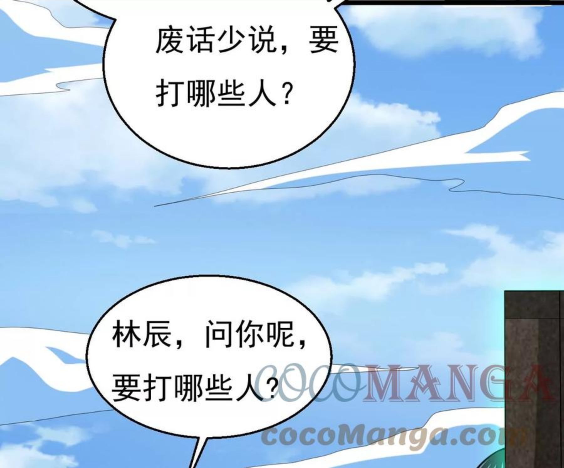 吞噬永恒漫画,第331话 龙之大帝，救援林辰9图