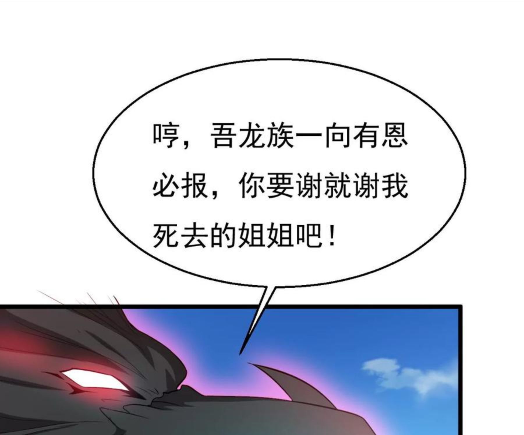 吞噬永恒漫画,第331话 龙之大帝，救援林辰18图