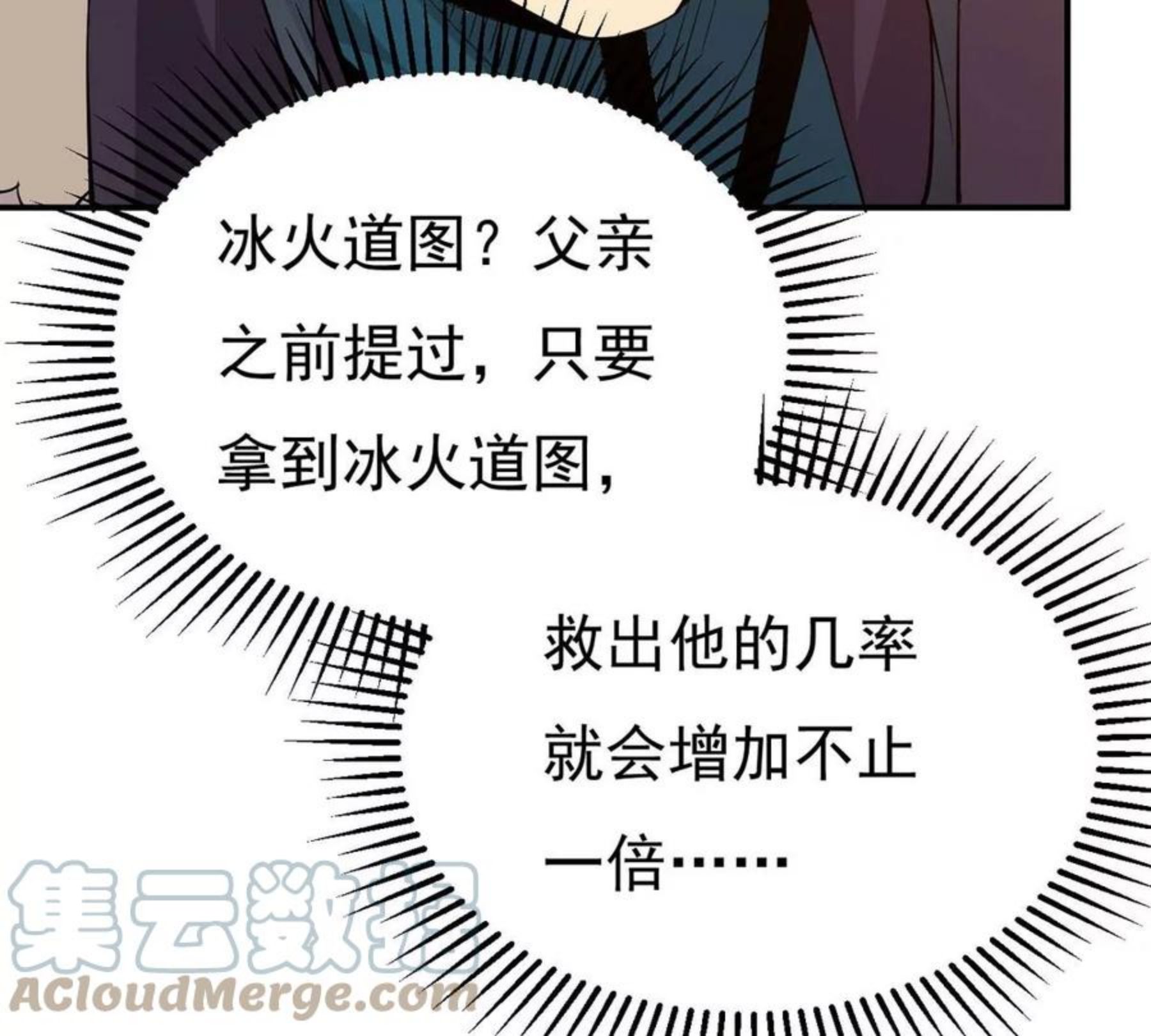 吞噬永恒漫画,第337话 冰火道图10图