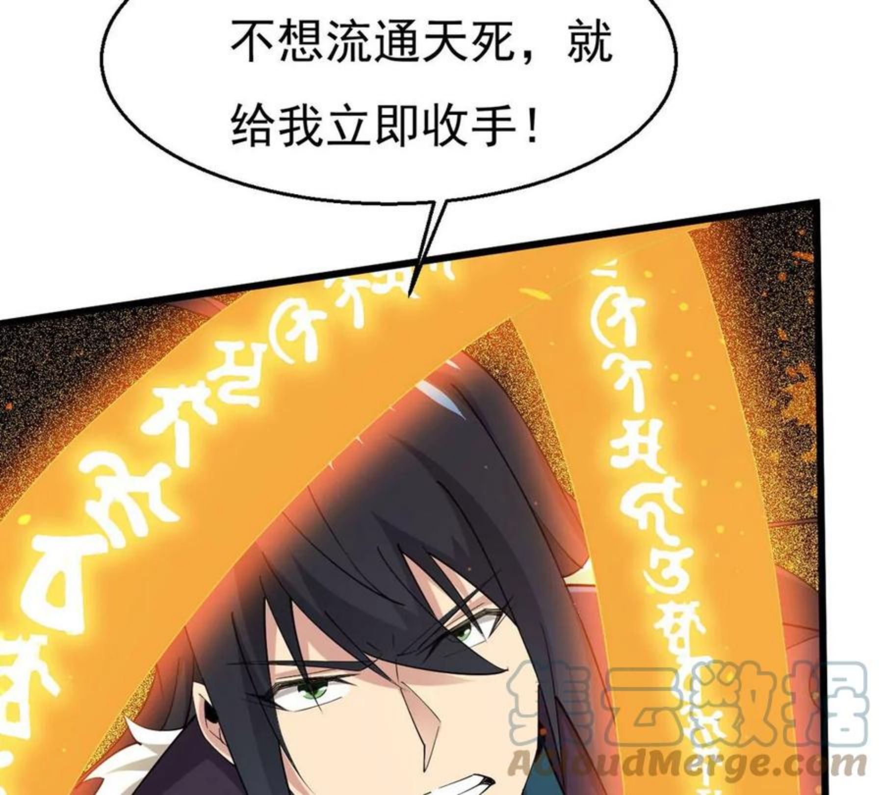 吞噬永恒漫画,第337话 冰火道图52图