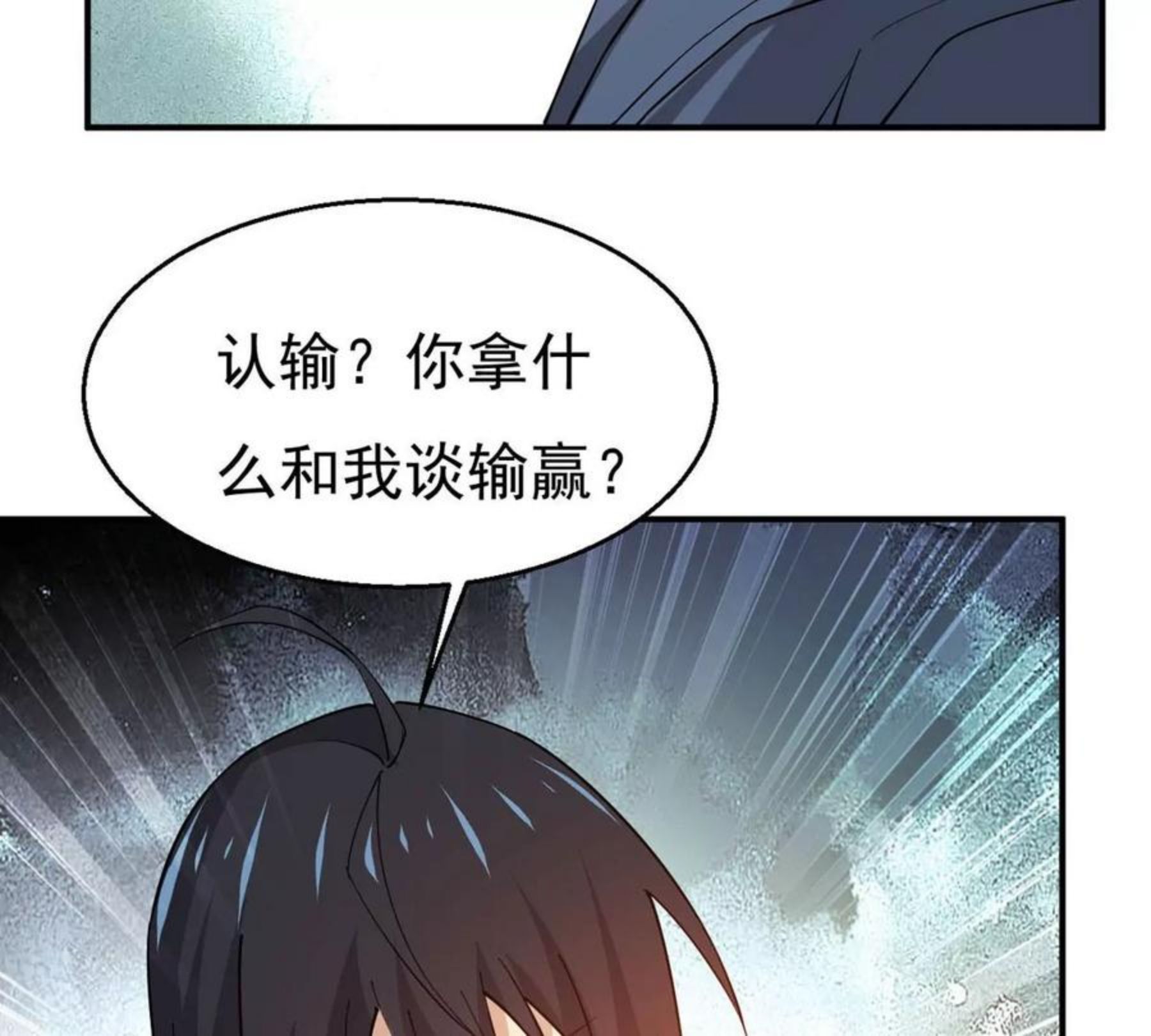 吞噬永恒漫画,第337话 冰火道图2图