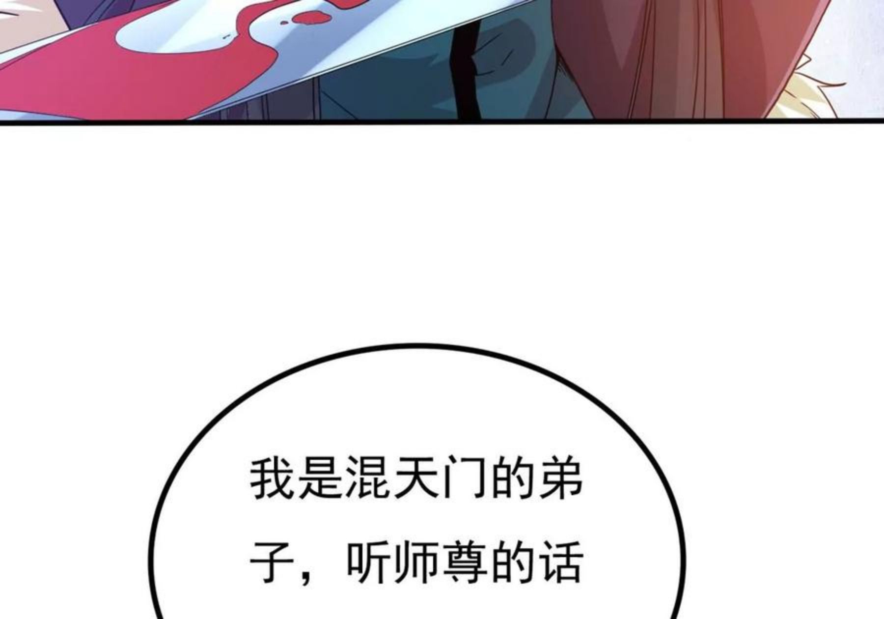 吞噬永恒漫画,第338话 留在混天门30图