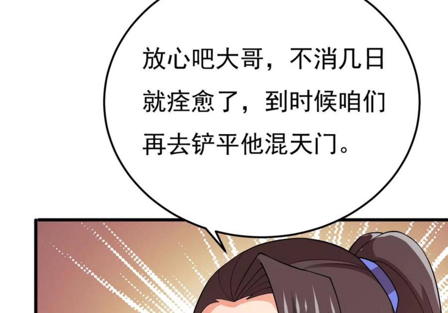 吞噬永恒漫画,第338话 留在混天门77图