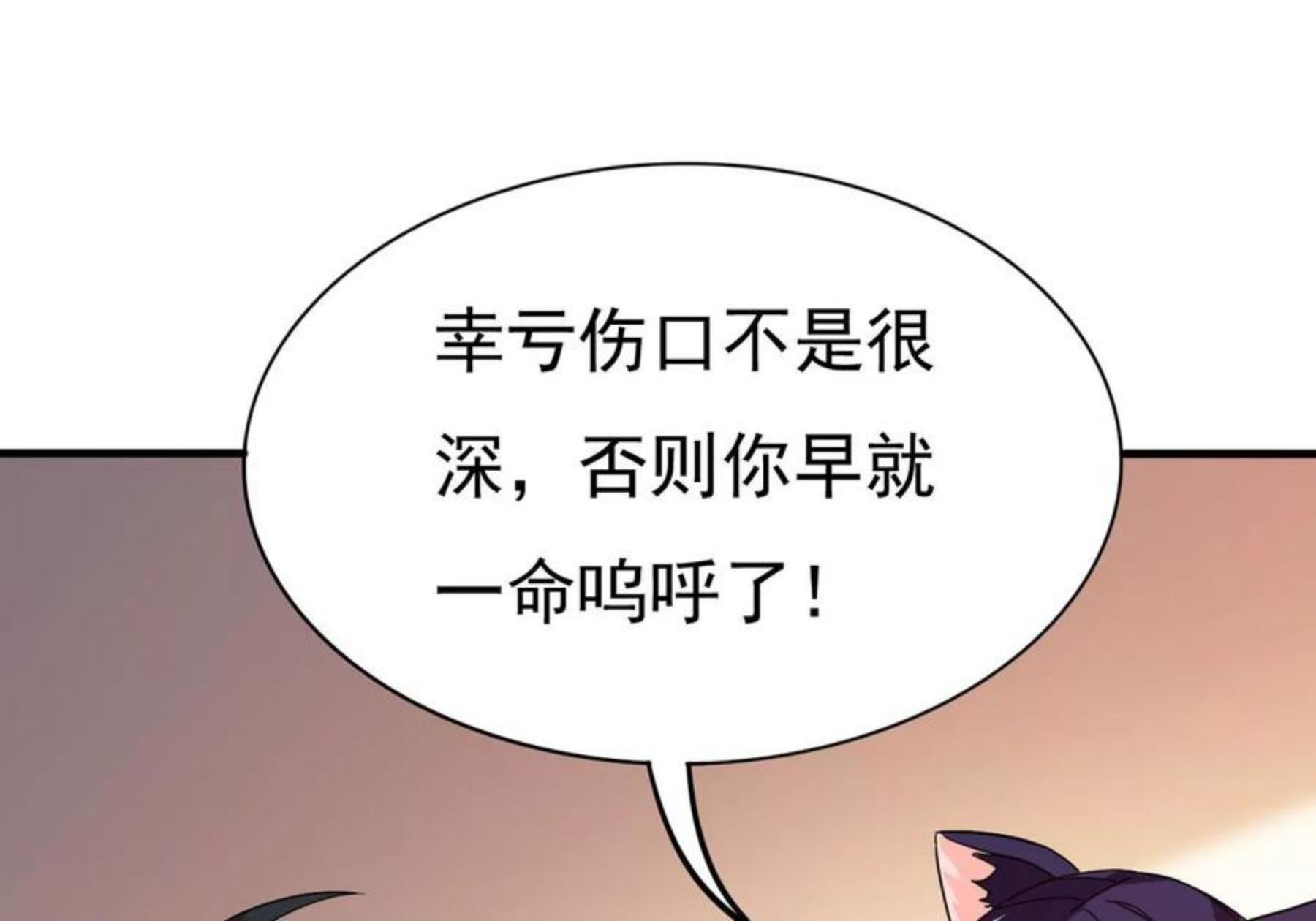 吞噬永恒漫画,第338话 留在混天门68图