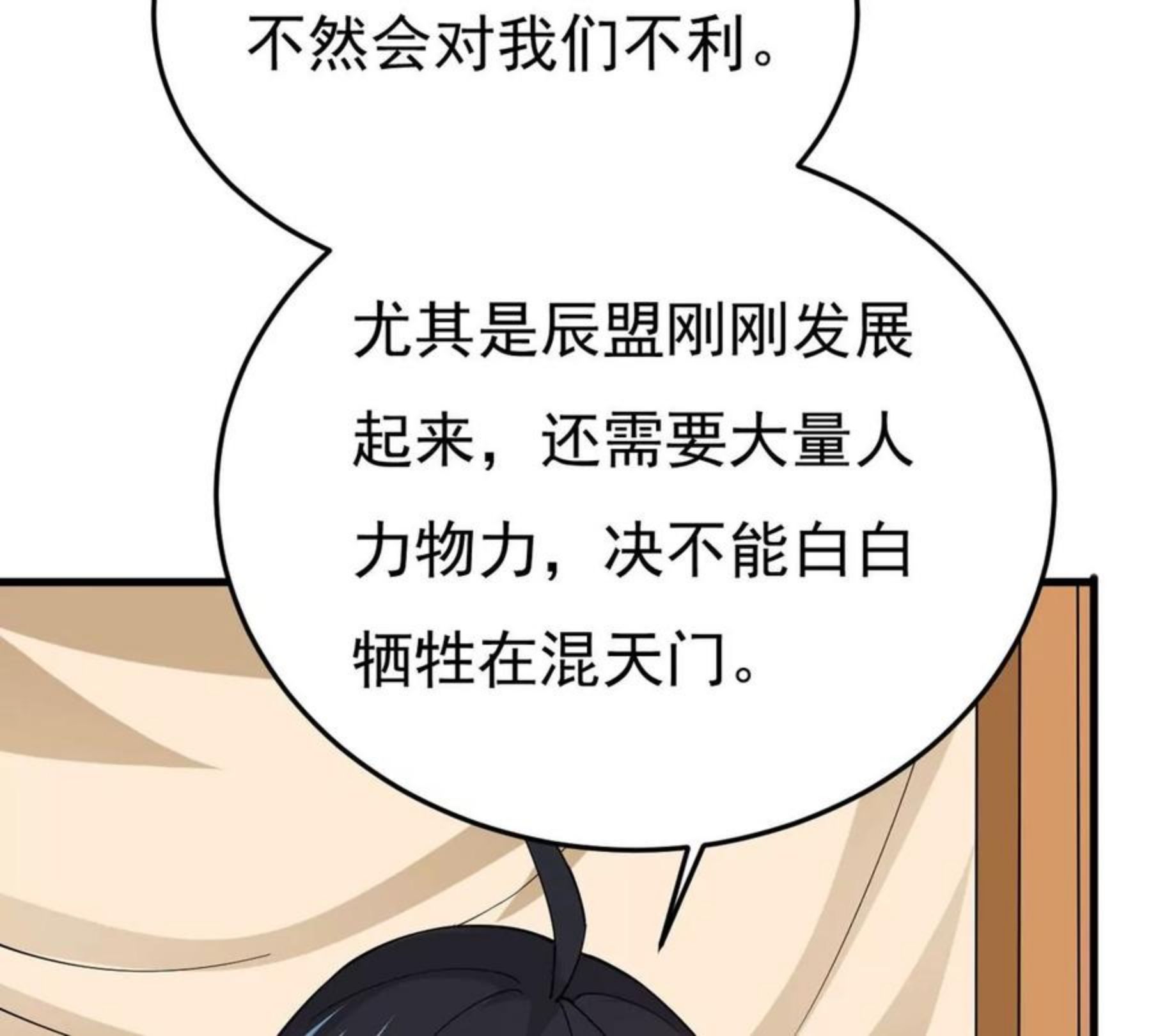 吞噬永恒漫画,第338话 留在混天门84图