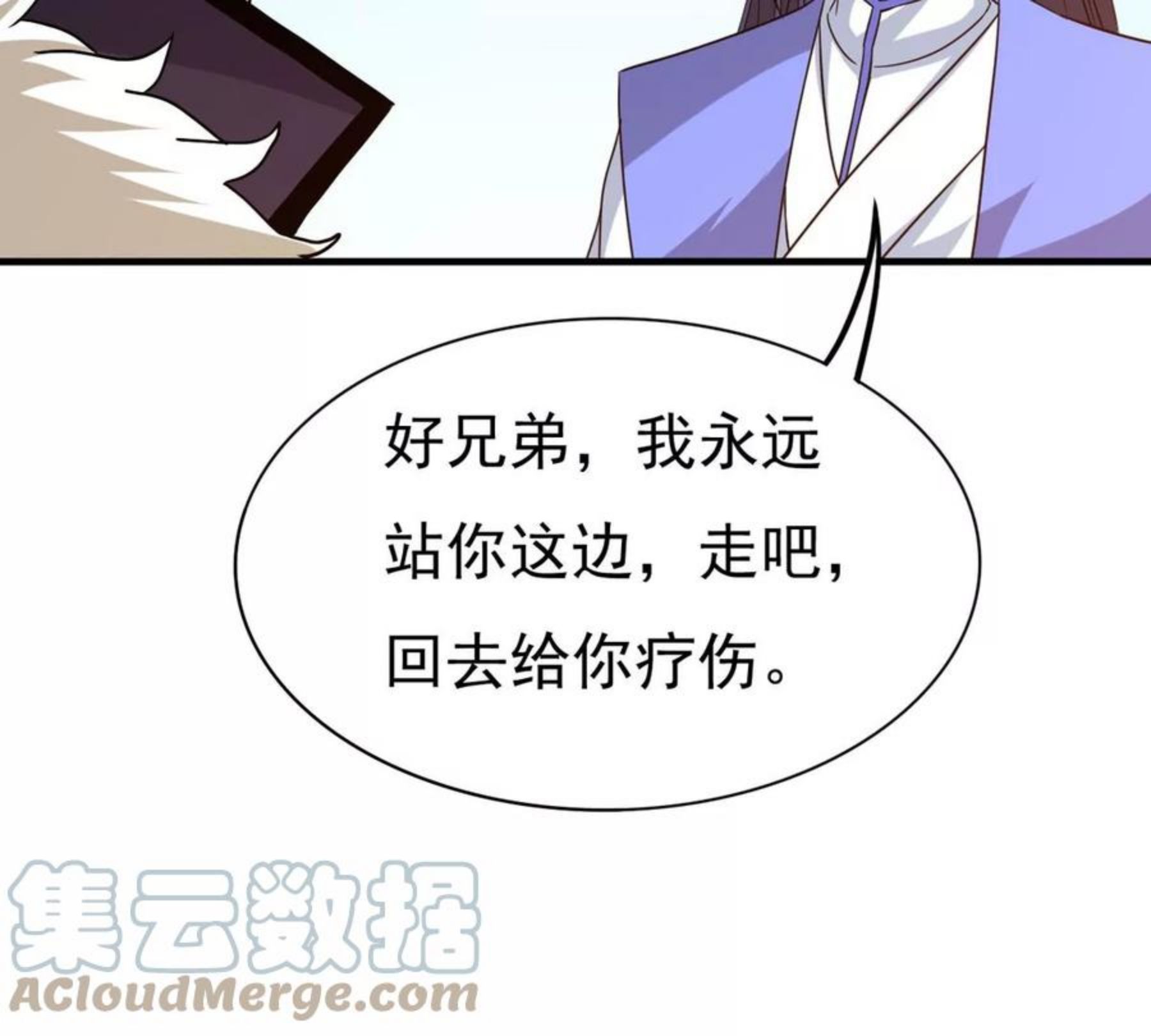 吞噬永恒漫画,第338话 留在混天门49图