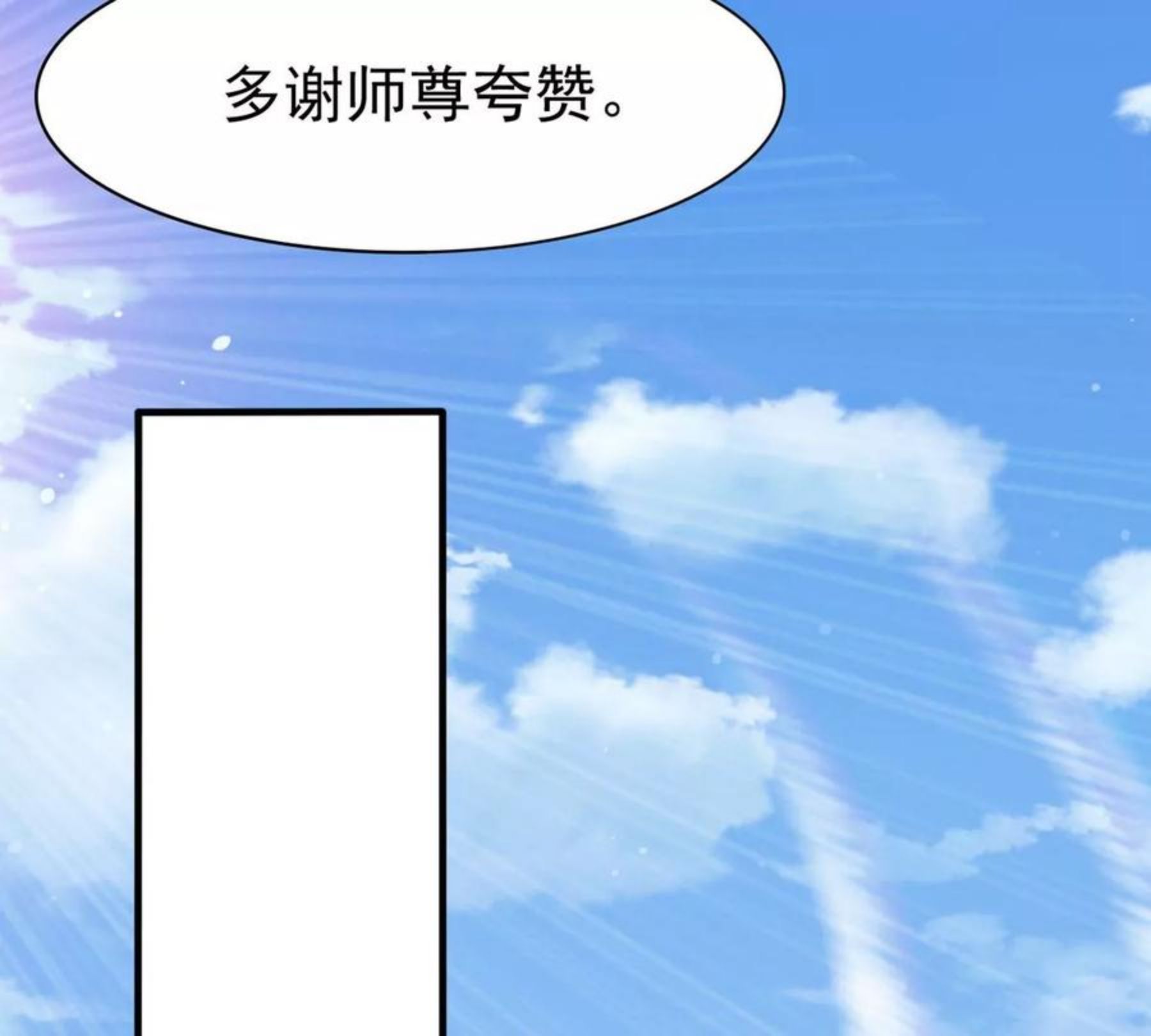 吞噬永恒漫画,第338话 留在混天门63图