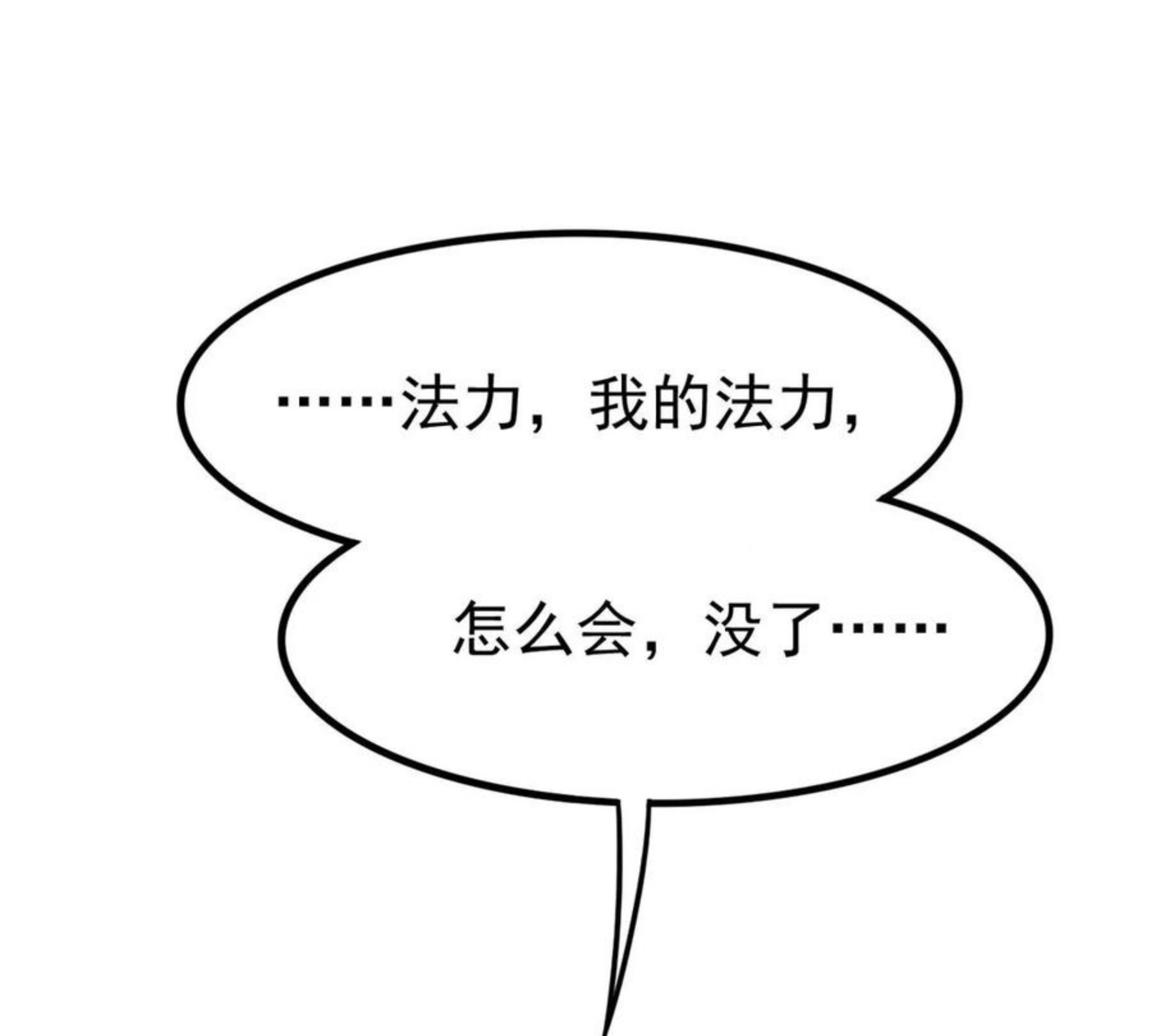 吞噬永恒漫画,第339话 用灵魂交了保护费？78图