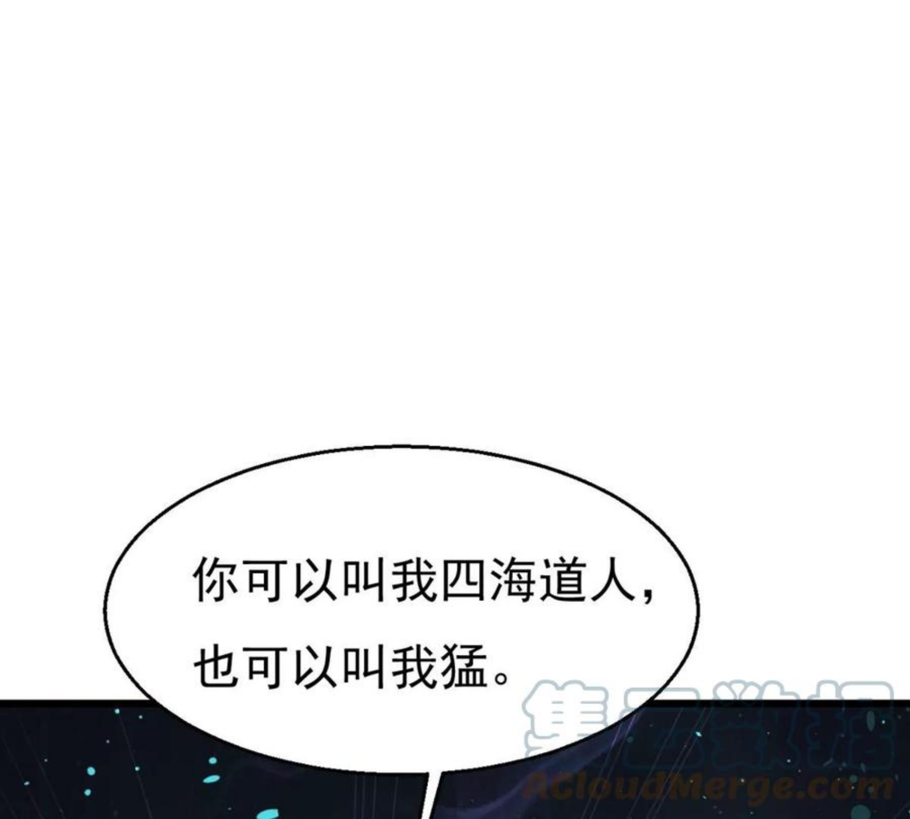 吞噬永恒漫画,第340话 四海64图