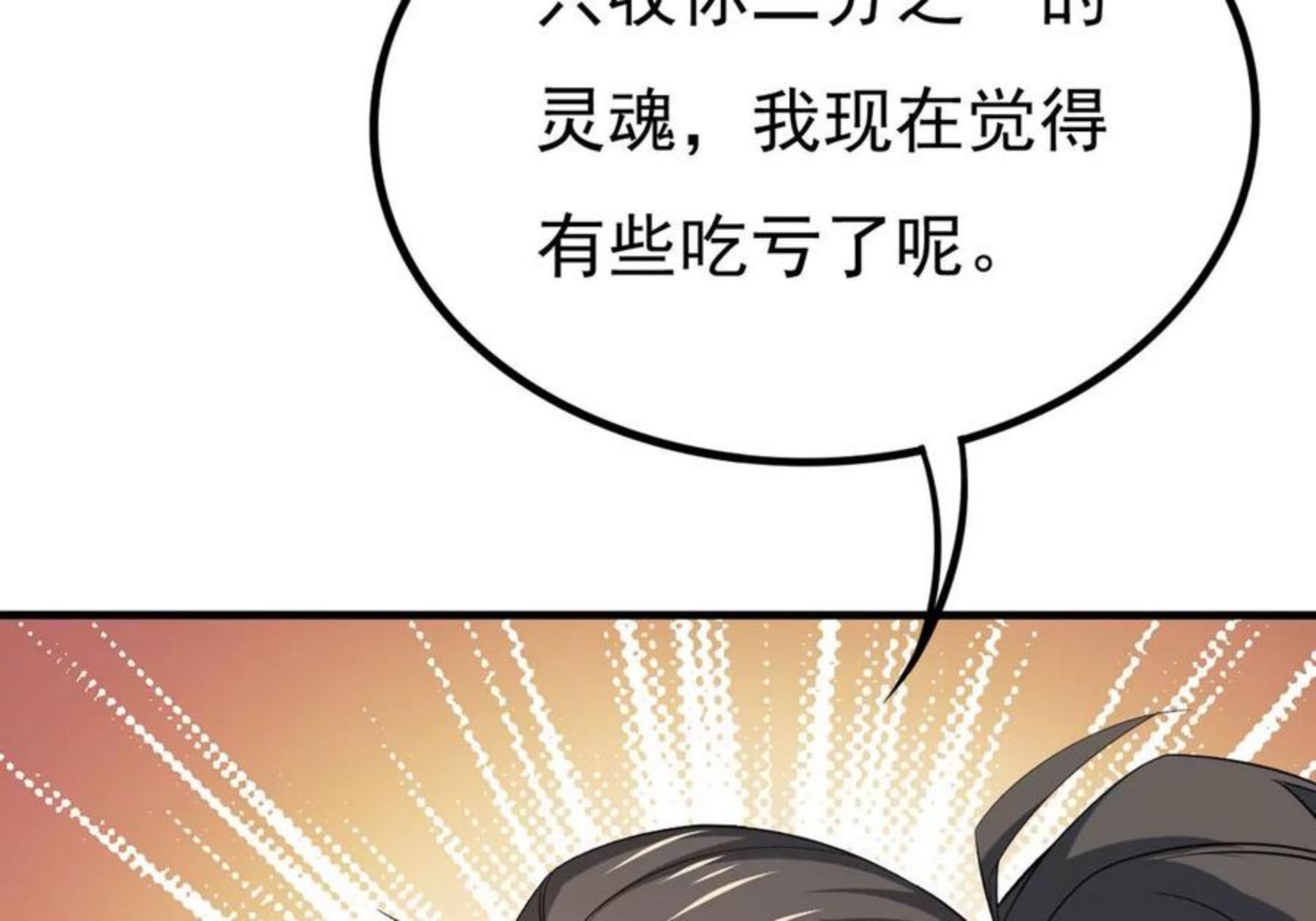 吞噬永恒漫画,第341话 一招制敌110图