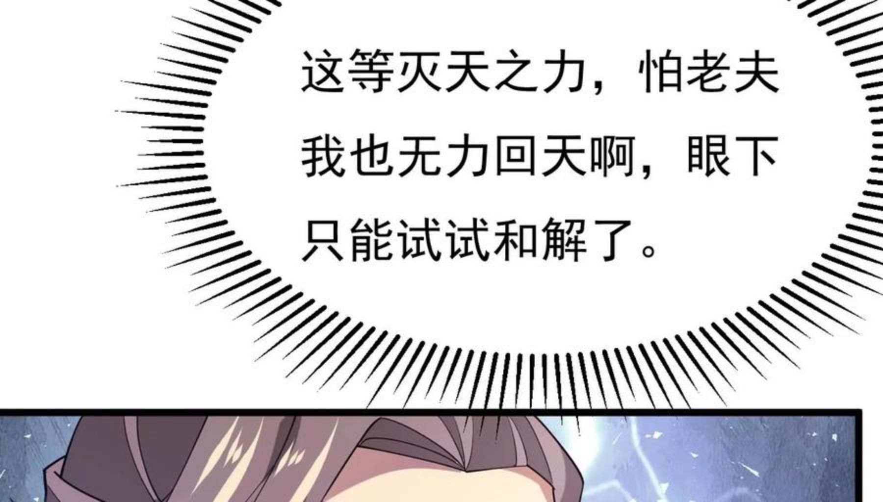 吞噬永恒漫画,第342话 我只做交易108图