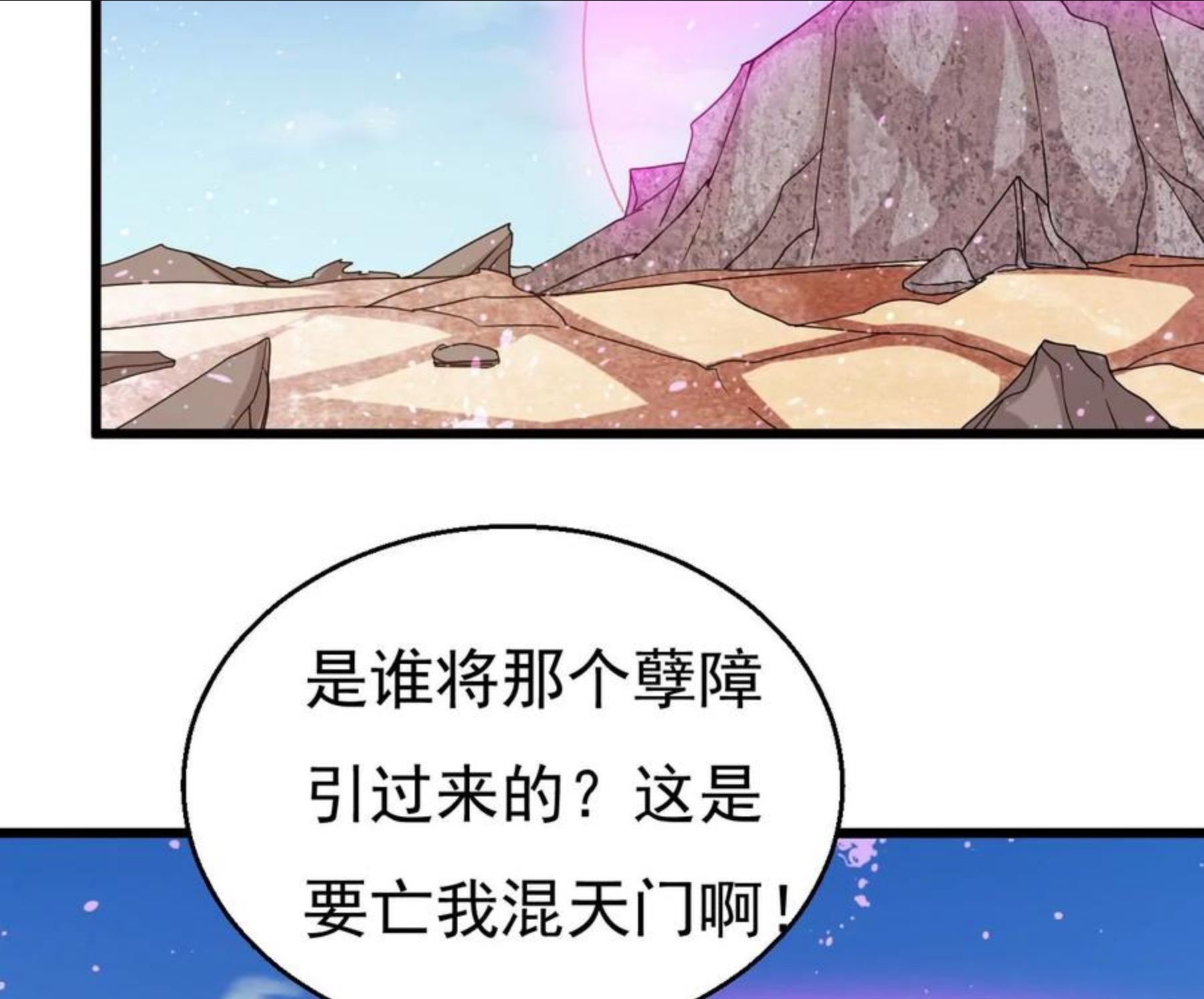 吞噬永恒漫画,第342话 我只做交易74图