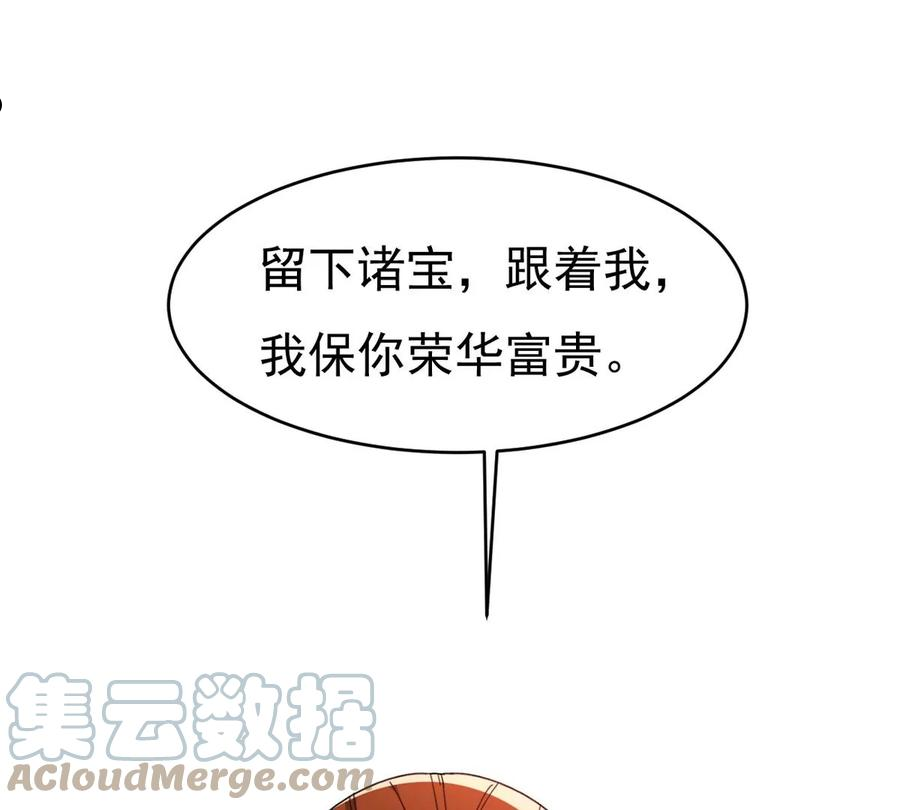 吞噬永恒漫画,第353话 大帝禁制105图