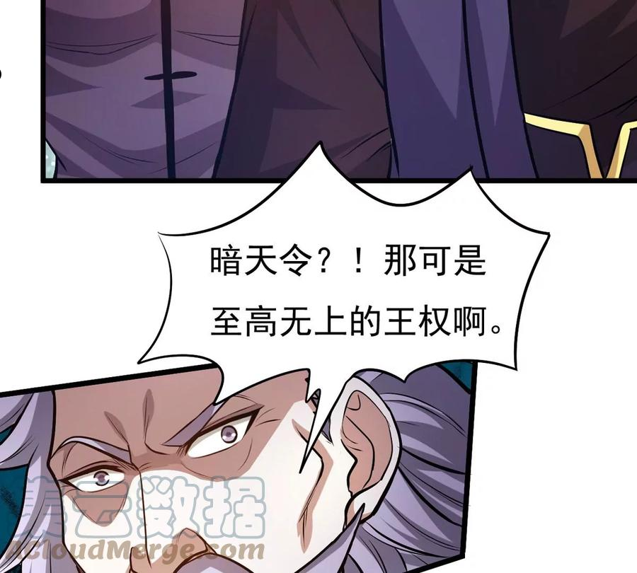 吞噬永恒漫画,第353话 大帝禁制29图