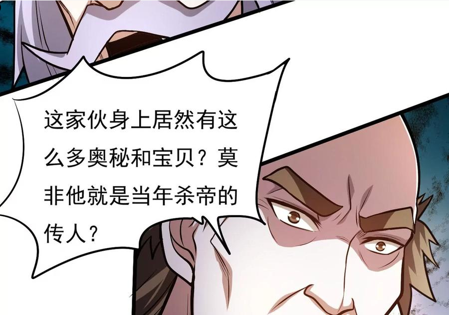 吞噬永恒漫画,第353话 大帝禁制30图