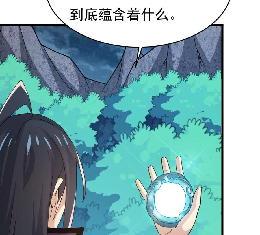 吞噬永恒漫画,第354话 幻灵神镜88图