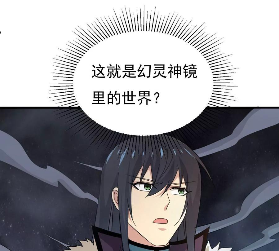 吞噬永恒漫画,第354话 幻灵神镜98图