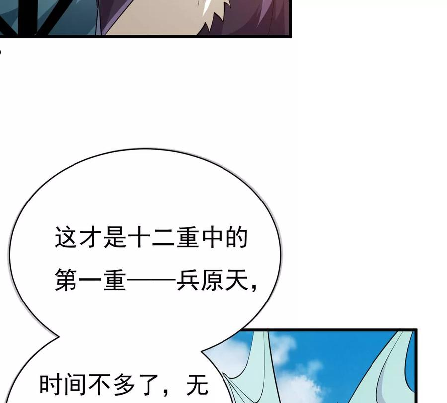 吞噬永恒漫画,第355话 我在混乱古域等着你34图