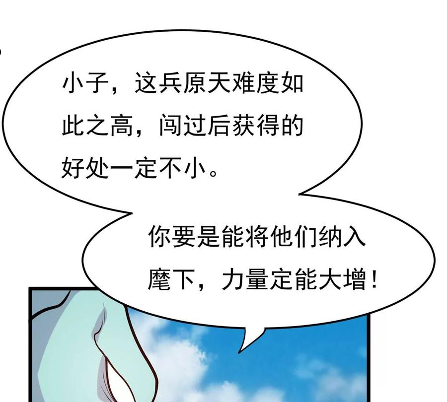 吞噬永恒漫画,第355话 我在混乱古域等着你51图