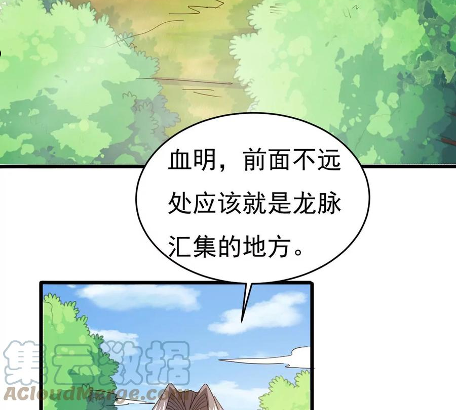 吞噬永恒漫画,第357话 龙脉17图