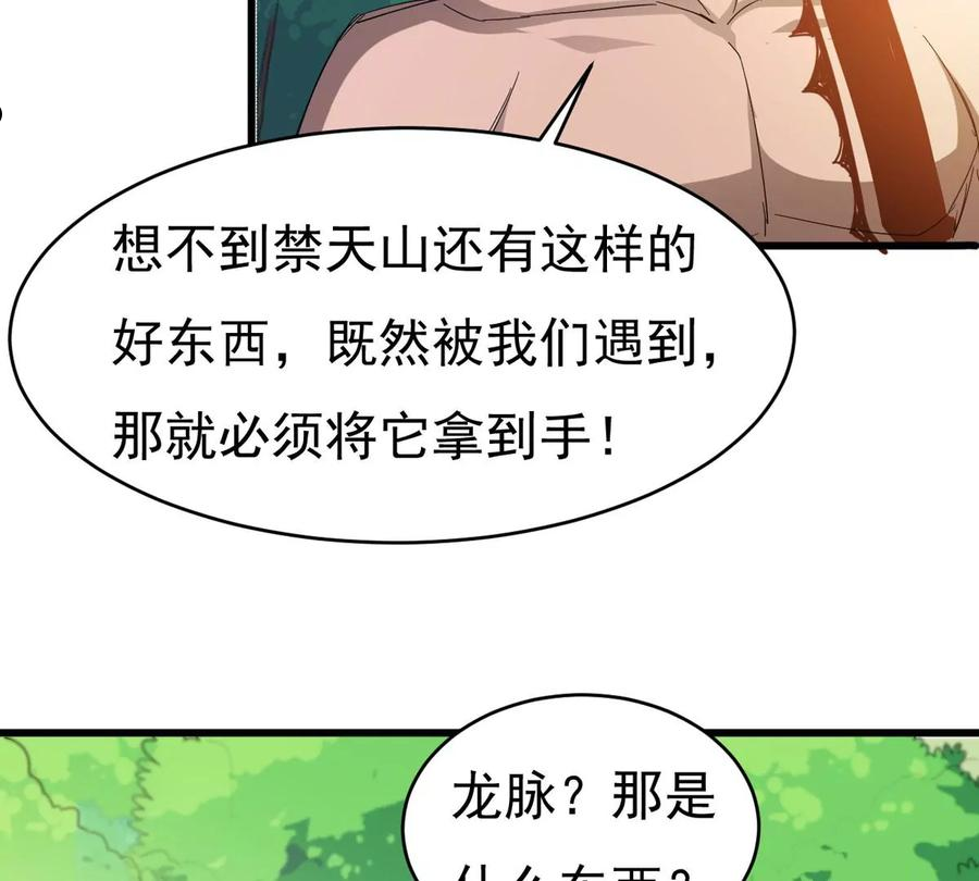 吞噬永恒漫画,第357话 龙脉20图