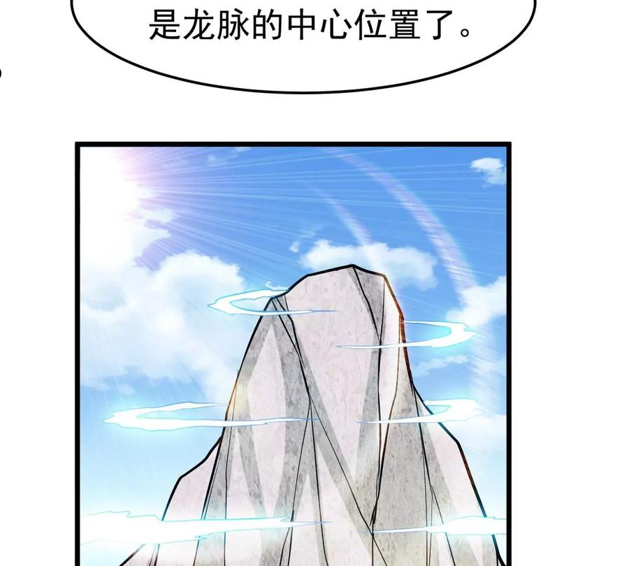 吞噬永恒漫画,第357话 龙脉44图