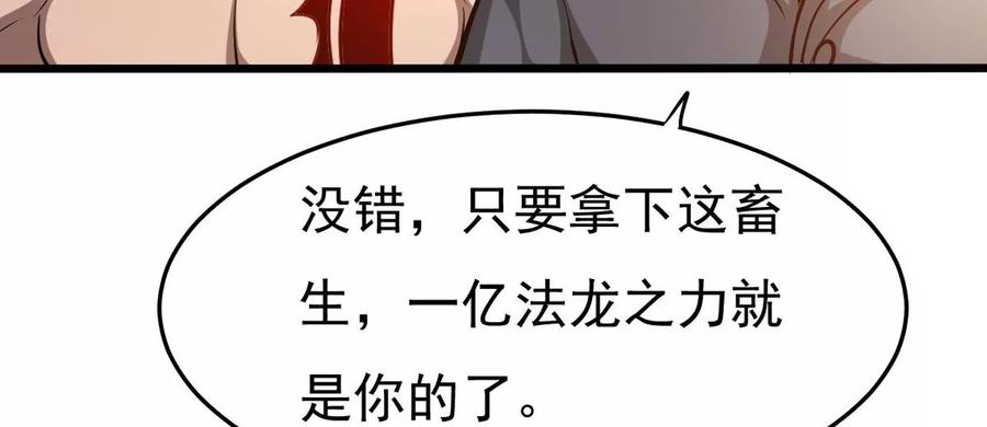 吞噬永恒漫画,第357话 龙脉68图