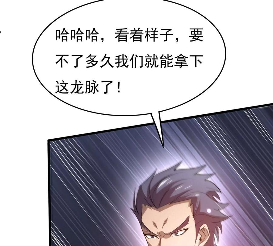 吞噬永恒漫画,第357话 龙脉98图