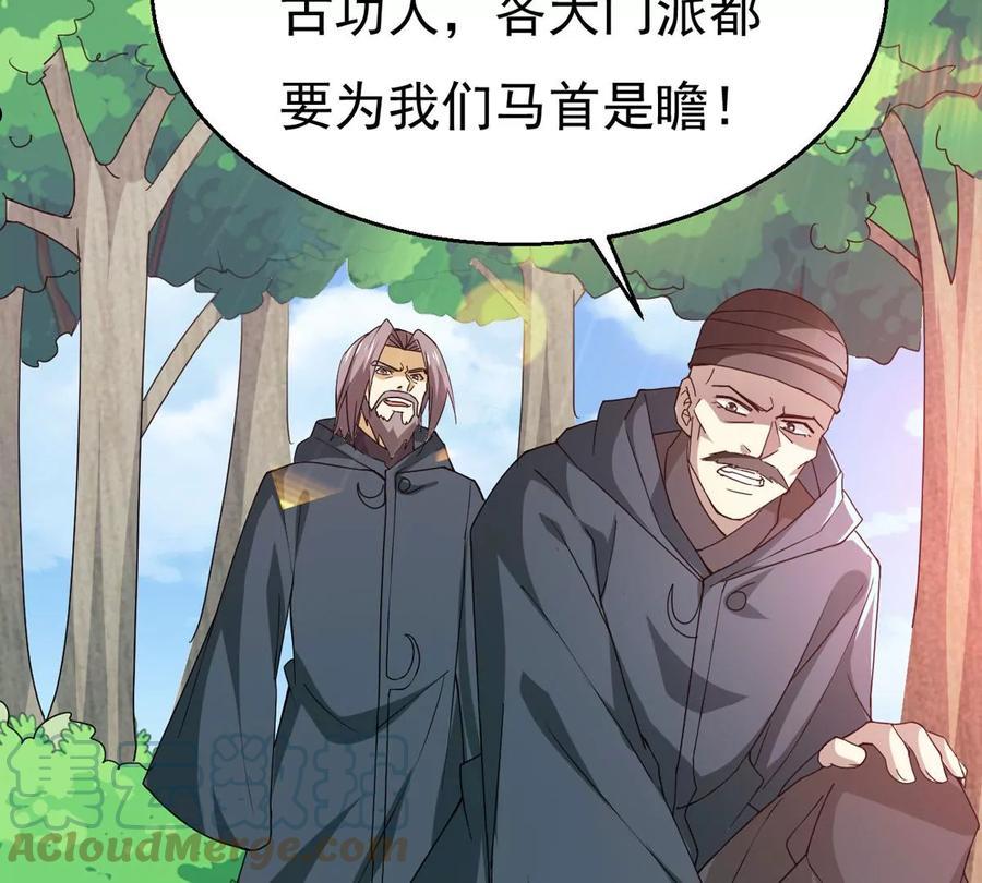 吞噬永恒漫画,第359话 龙脉之战109图