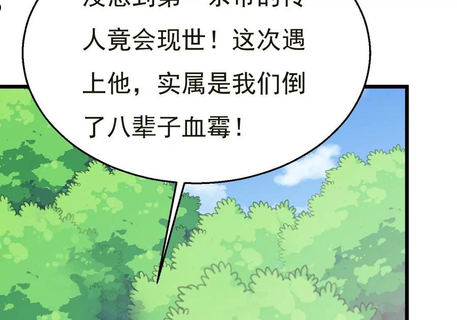 吞噬永恒漫画,第359话 龙脉之战68图