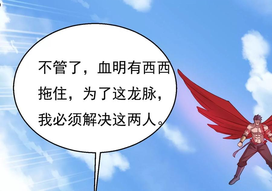 吞噬永恒漫画,第359话 龙脉之战79图