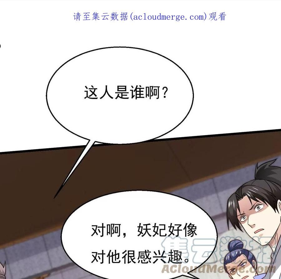 吞噬永恒漫画,第361话 妖妃1图