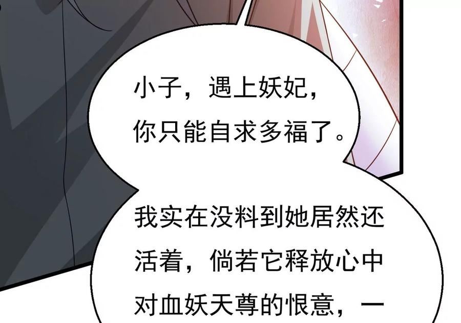 吞噬永恒漫画,第361话 妖妃12图