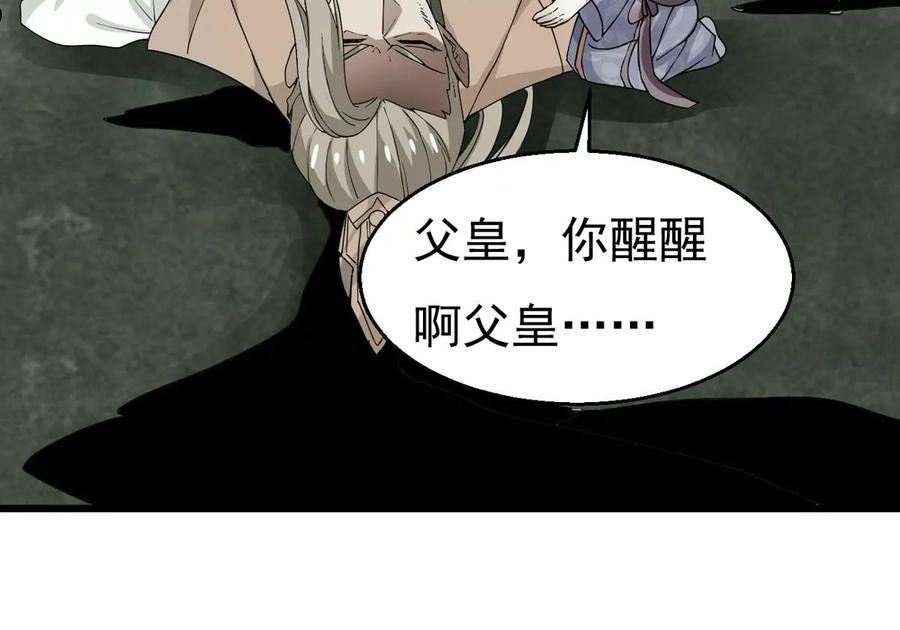 吞噬永恒漫画,第361话 妖妃52图