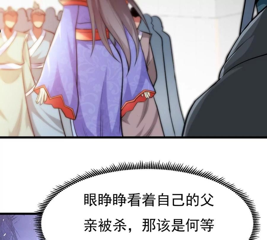 吞噬永恒漫画,第361话 妖妃59图