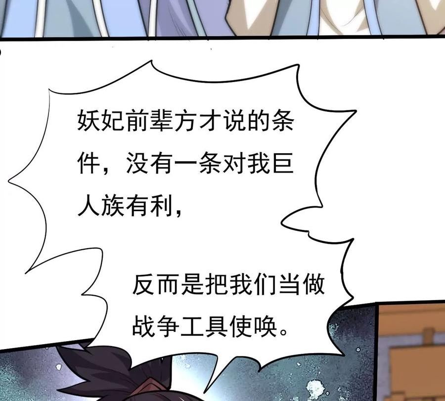 吞噬永恒漫画,第361话 妖妃66图