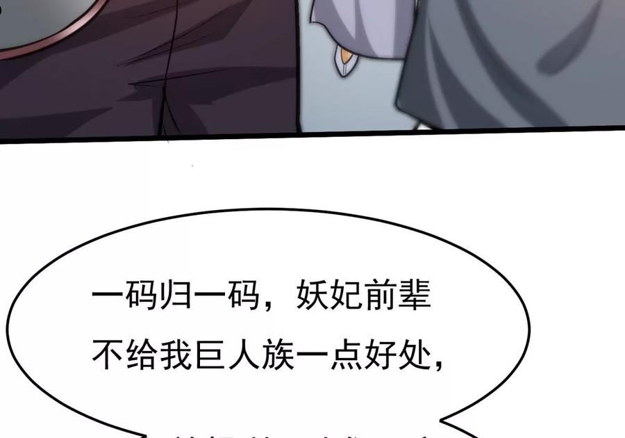 吞噬永恒漫画,第361话 妖妃70图