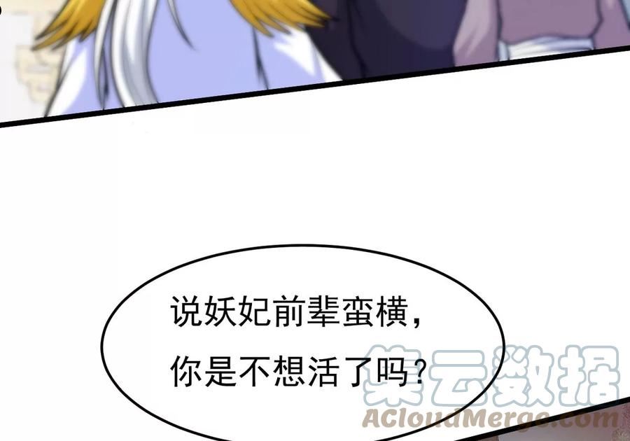 吞噬永恒漫画,第361话 妖妃73图