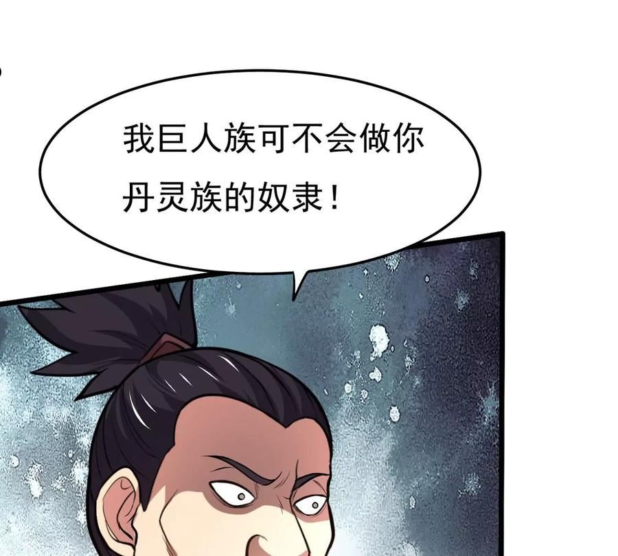 吞噬永恒漫画,第361话 妖妃75图