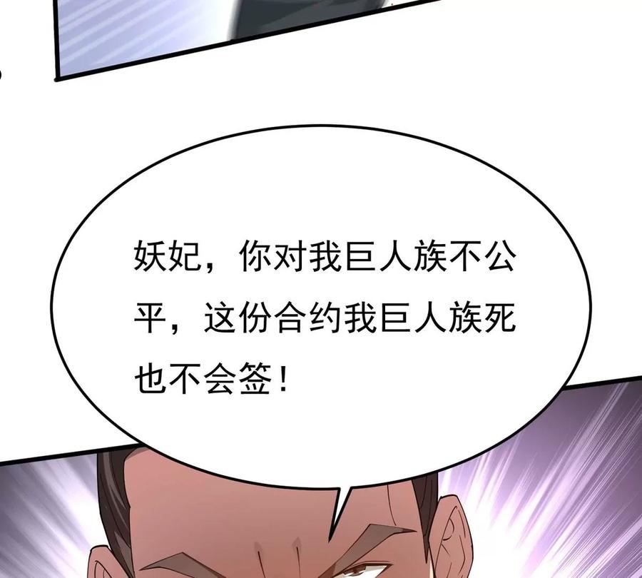 吞噬永恒漫画,第362话 姐姐好看吗~14图