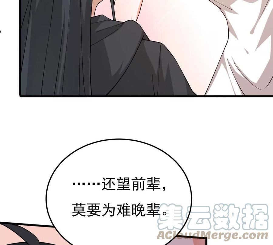 吞噬永恒漫画,第362话 姐姐好看吗~79图