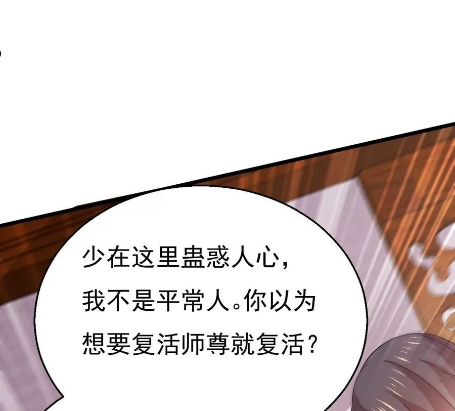 吞噬永恒漫画,第363话 五狱轮回丹39图