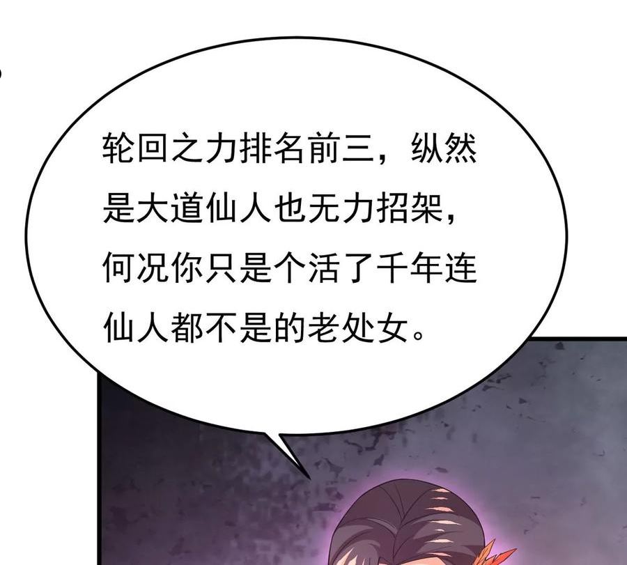 吞噬永恒漫画,第367话 你要背叛主人吗？66图