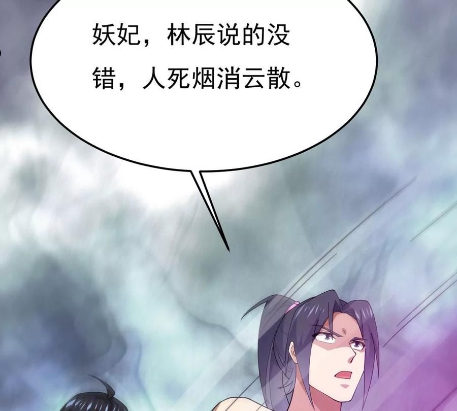 吞噬永恒漫画,第368话 魔神之眼2图